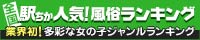 長崎の風俗の人気ランキングなら[駅ちか]